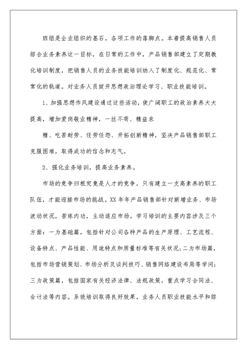 产品销售部工作总结
