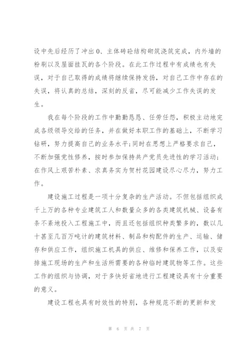 施工员年终总结结尾五篇.docx