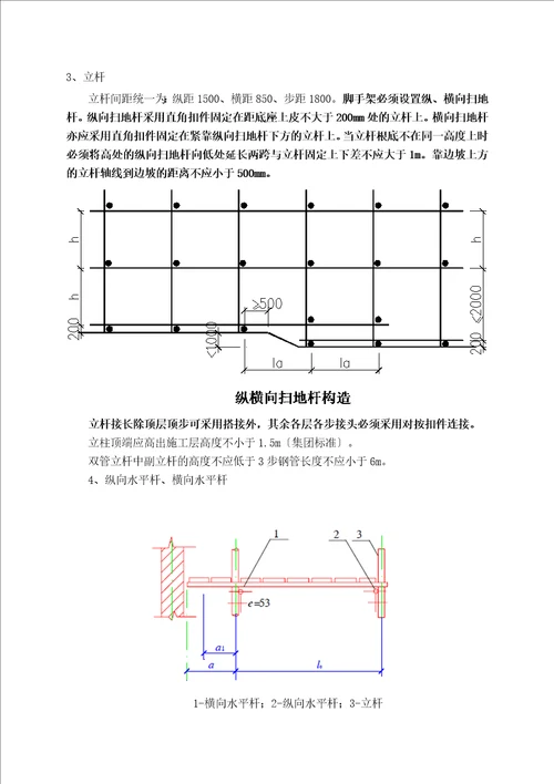 外墙脚手架专项施工技术讲稿