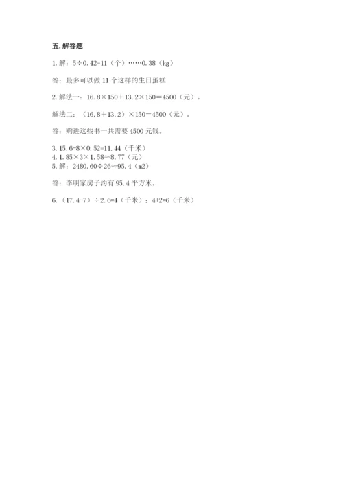 人教版数学五年级上册期中考试试卷加答案下载.docx