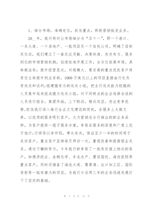 银行个人年终述职报告总结怎么写.docx