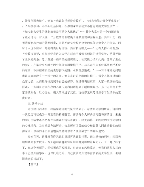 精编之大学生团日活动总结1500字范文.docx