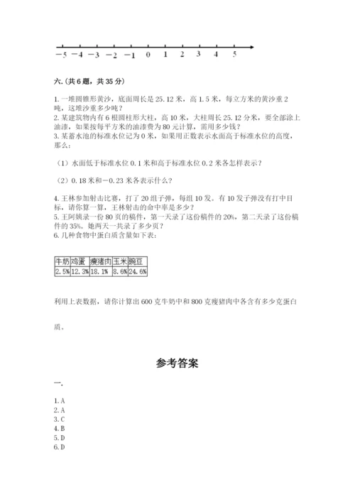 苏教版数学小升初模拟试卷及参考答案（培优b卷）.docx