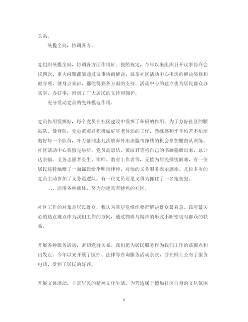 精编党员个人述职报告范文.docx