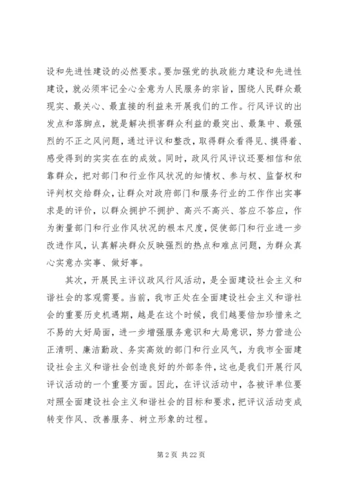 副市长在食药监系统民主评议行风动员会上的讲话.docx