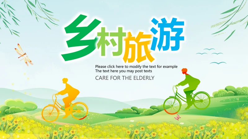 推动乡村振兴发展新农村建设乡村旅游ppt