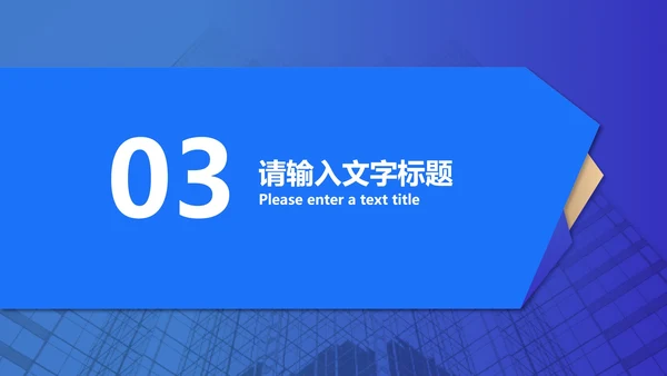 蓝色简约风地产工作职场述职报告PPT模板