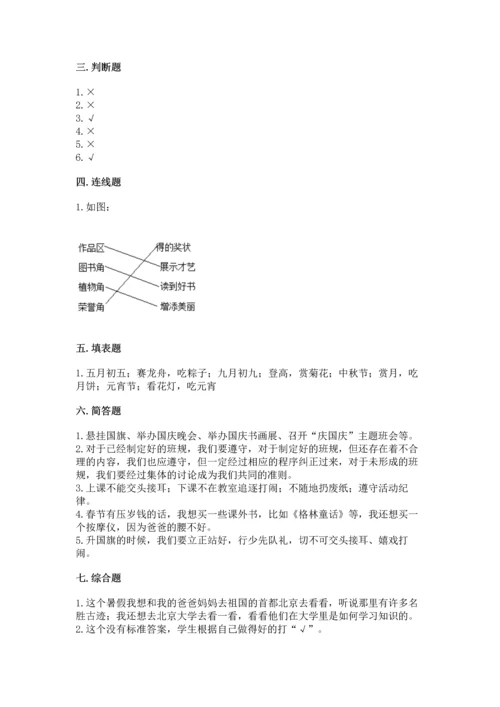 部编版小学二年级上册道德与法治期中测试卷附答案（a卷）.docx