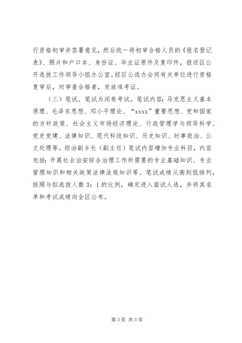 邗江区公开选拔部分区管领导干部工作建议方案 (5).docx