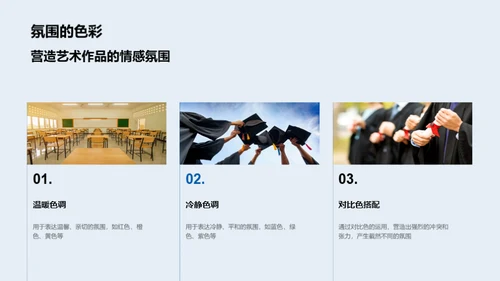 色彩艺术探索