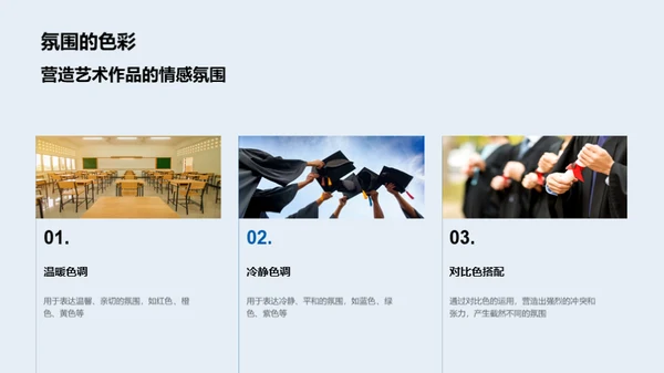 色彩艺术探索