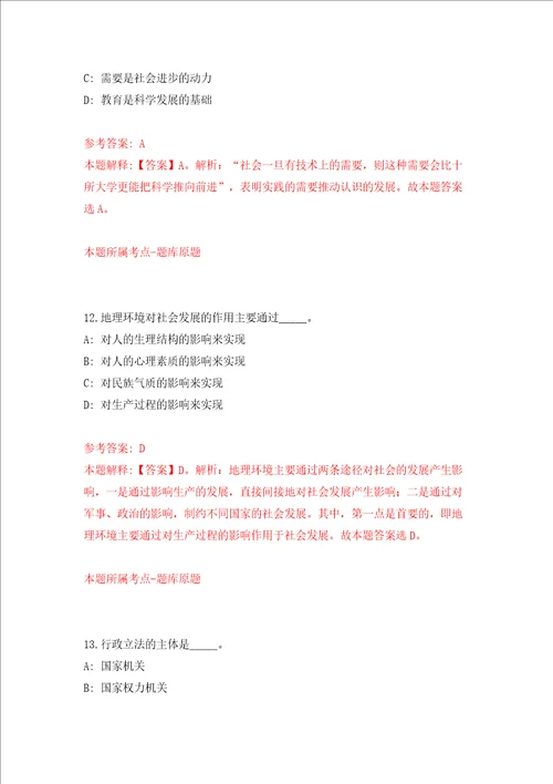 中国科学院武汉岩土力学研究所边坡工程学科方向组负责人招考聘用模拟试卷附答案解析第3版