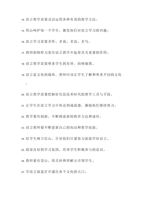 语言教师教育名言警句