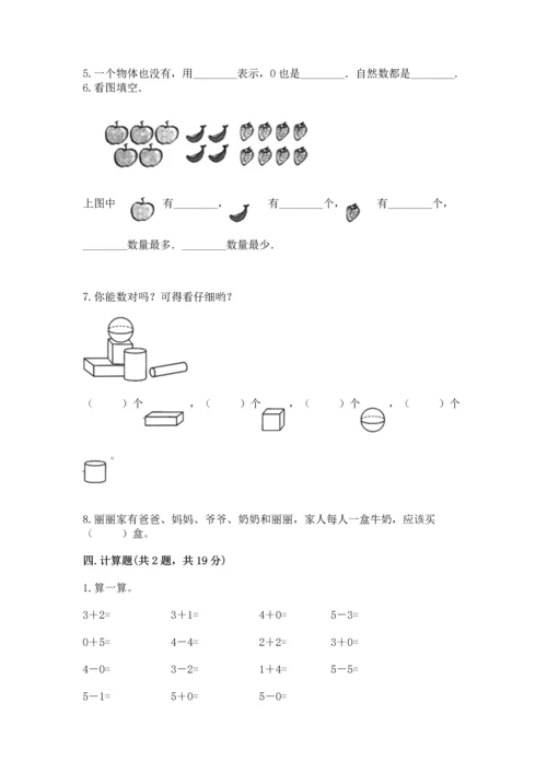 人教版一年级上册数学期中测试卷【历年真题】.docx