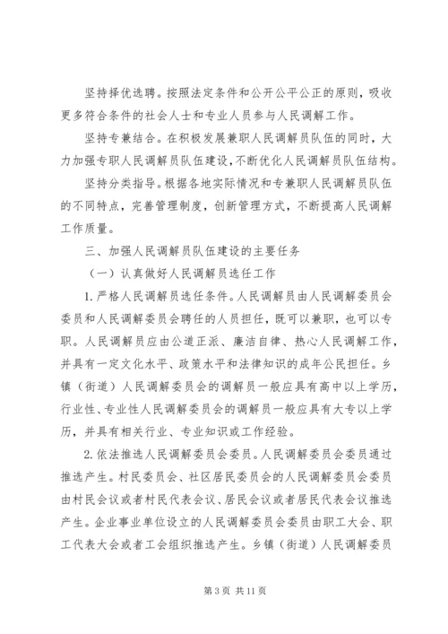 人民调解员队伍建设意见.docx