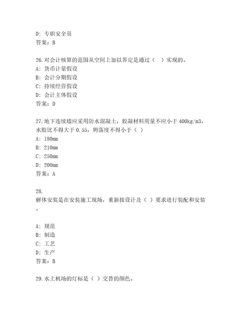 最新国家一级建造师考试真题题库有答案解析