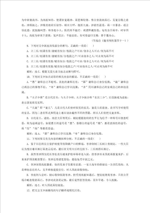 20192020学年高中语文第一单元以国家利益为先自读文本郅都学案鲁人版选修史记选读