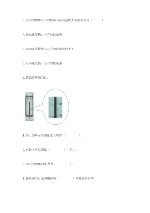 教科版四年级上册科学第三单元《运动和力》测试卷含答案（实用）.docx