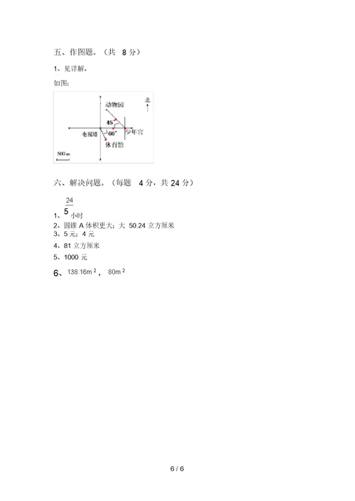 2021年北师大版六年级数学上册期中考试加答案