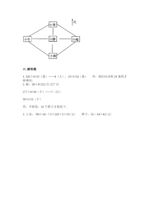 小学数学三年级下册期末测试卷附完整答案（全优）.docx