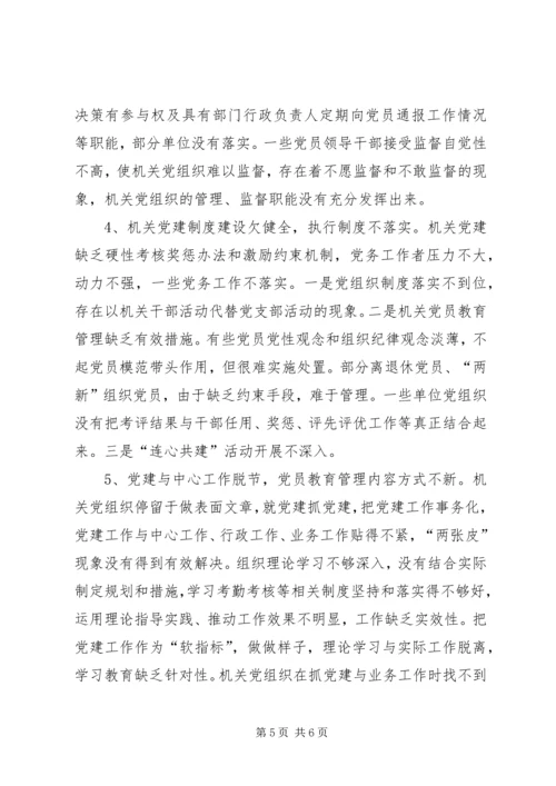 深化学习型党组织创建活动打造廉洁高效机关 (2).docx