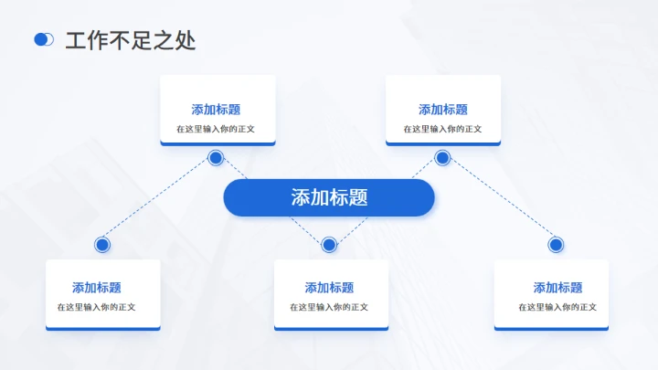 商务工作总结工作汇报通用PPT模板