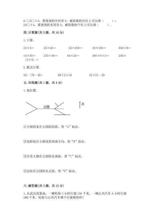 小学数学三年级下册期中测试卷附答案（能力提升）.docx