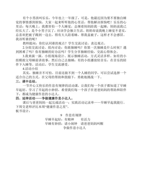 9  作息有规律（含2课时） 教案