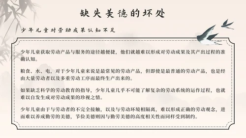 水墨中国风中小学生传统美德教育主题班会PPT模板