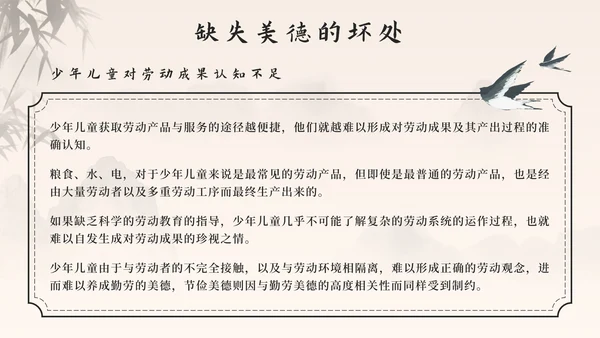 水墨中国风中小学生传统美德教育主题班会PPT模板