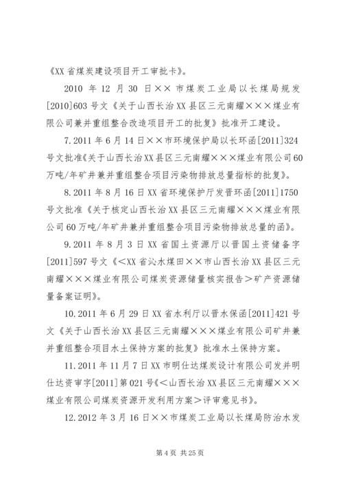 坪子煤矿安全设施竣工验收汇报材料 (4).docx