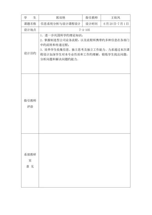 教务查询系统分析与标准设计.docx