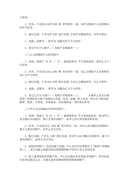 夫妻财产协议