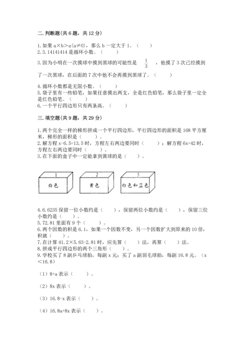 人教版小学五年级上册数学期末测试卷精品（a卷）.docx