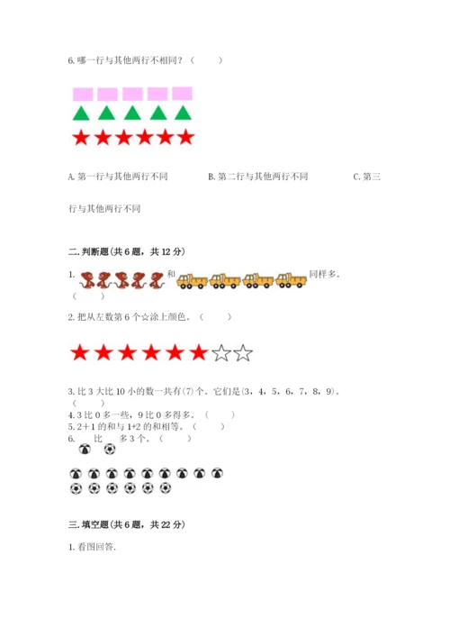 北师大版一年级上册数学期中测试卷及完整答案（各地真题）.docx