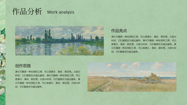 淡绿色油画简约美术作品集通用PPT模板