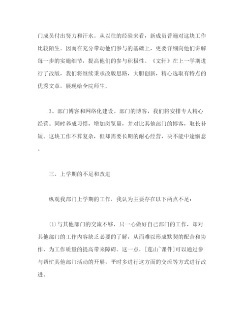 精编之学生会编辑部门工作计划模板四篇2).docx