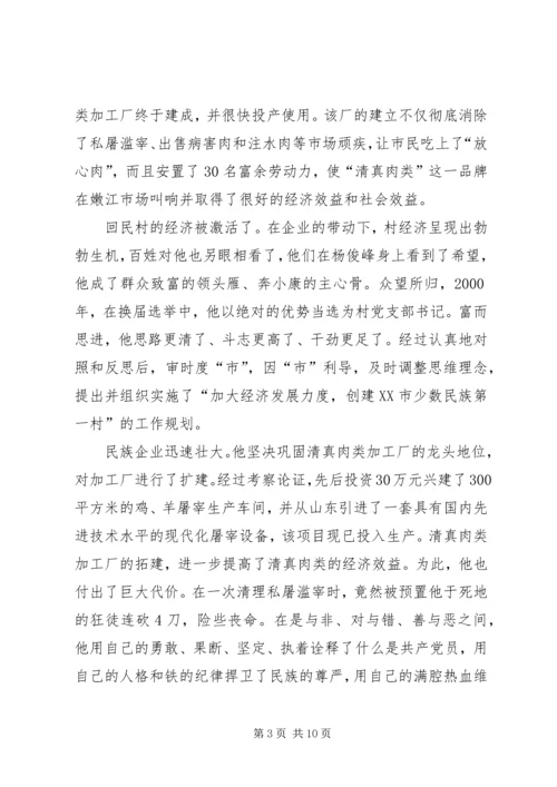 让党旗在回民社区飘扬 (4).docx