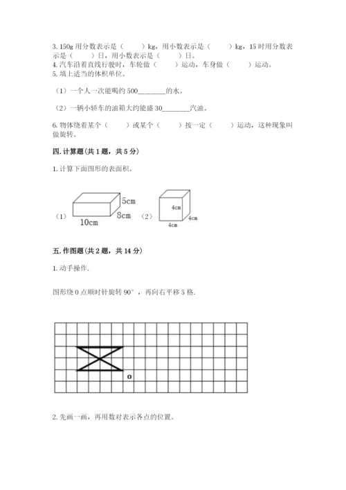 人教版五年级下册数学期末考试试卷附答案【名师推荐】.docx