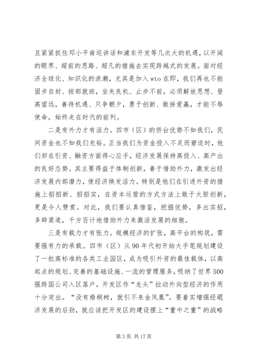 外地考察学习研究报告汇报培训经开区考察项目建设经验 (5).docx