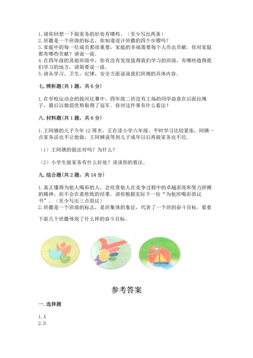 部编版道德与法治四年级上册期中测试卷及答案（名师系列）.docx