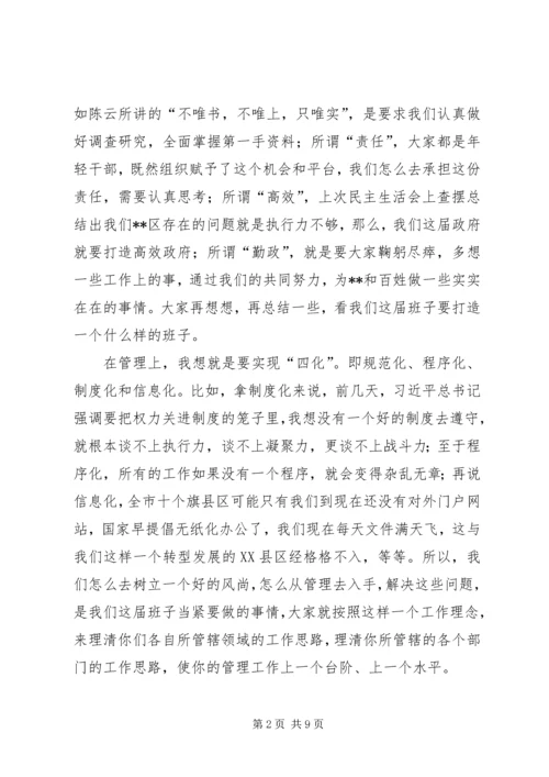 区人民政府党组会议讲话.docx