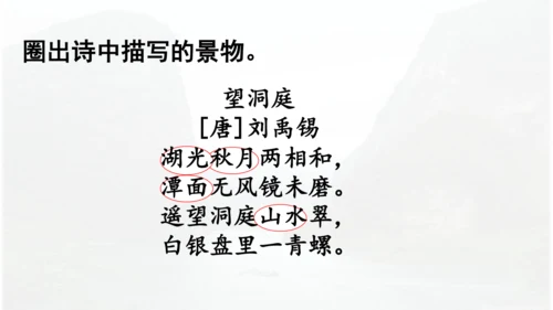 第17课 《古诗三首》 望天门山  课件