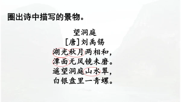 第17课 《古诗三首》 望天门山  课件