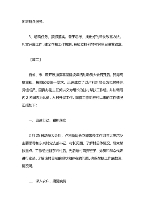驻村干部三年工作规划.docx