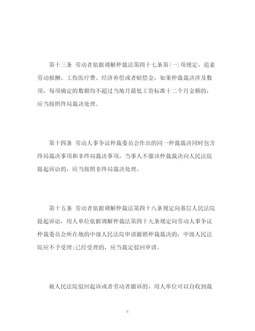 精编之劳动合同法司法解释三.docx