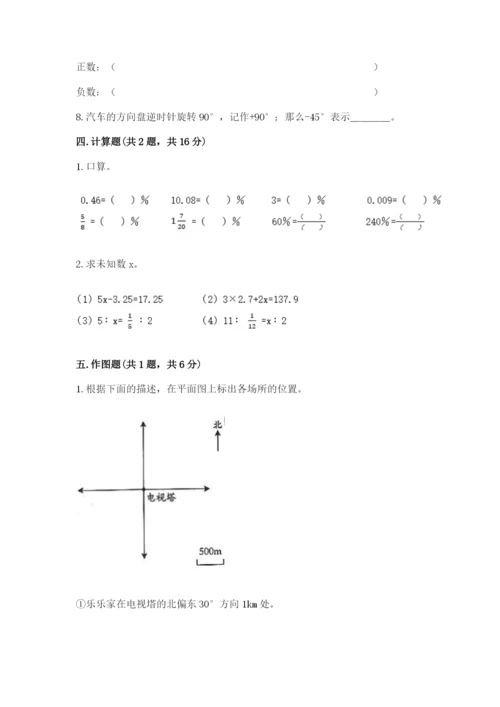 北京版小学六年级下册数学期末综合素养测试卷（精品）.docx