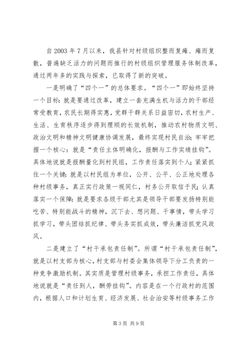 区组织工作会议县基层组织建设典型发言材料 (6).docx