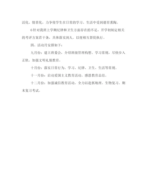 精编之班主任秋季学期工作计划范文参阅.docx