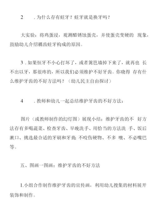 大班健康教案《换牙我不怕》.docx